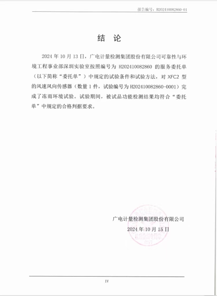 積凍雨(yǔ)報(bào)告結論.jpg